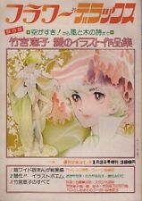 Keiko takemiya manga d'occasion  Expédié en Belgium