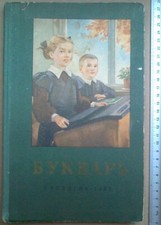 Bukwar [Alter russischer Fibel,  vintage Russian ABC primer Sowjet bukvar 1961 na sprzedaż  PL