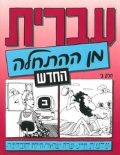 Hebrew scratch shlomit for sale  USA
