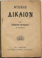 Greek Antique Book Natural Law 1909 Lex Naturalis comprar usado  Enviando para Brazil