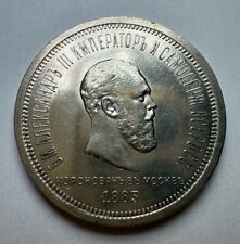 Rubel 1883 russland gebraucht kaufen  Köln