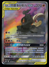 Pokemon S-Chinese Card Sun&Moon CSM2bC-171 SR Marshadow & Machamp-GX Alt Art Novo comprar usado  Enviando para Brazil