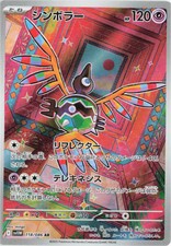 Pokemon card sigilyph usato  Orsago