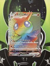 Victini VMAX HR 082/070 S5R Rapid Strike Master - Cartão Pokemon japonês - quase perfeito comprar usado  Enviando para Brazil