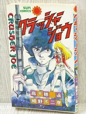 CRUSHER JOE Mangá Quadrinhos FUJIHIKO HOSONO 1983 Japão Antigo Livro 18, usado comprar usado  Enviando para Brazil