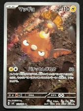 Stunfisk 113 106 d'occasion Stunfisk 113 106 d'occasion  Paris XII