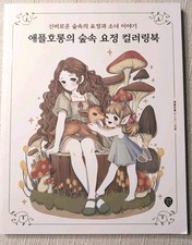 [KOREA COLORING BOOK] Apple Horong's Forest Fairy Coloring Book comprar usado  Enviando para Brazil