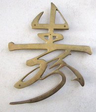 Signe kanji japonais d'occasion  Argenton-sur-Creuse