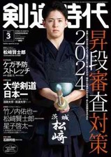 Sports magazine kendo d'occasion  Expédié en France