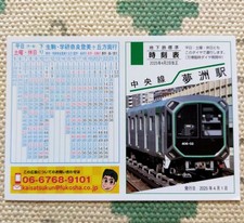 Expo Temporary Timetable Limited Osaka Metro Chuo Line Timetable Set Myakumyaku na sprzedaż  Wysyłka do Poland