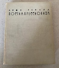 ✨ Vintage 1962 Soviet Art Book - 'Postimpressionism' | Unique Collectible segunda mano  Embacar hacia Mexico