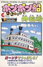 Kit de modelo Paddle Steamboat Steam Power Series No.3 comprar usado  Enviando para Brazil