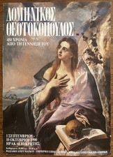 Origem rara de 1990 Pôster de exposição grega, Dominikos Theotokopoulos El Greco Creta comprar usado  Enviando para Brazil