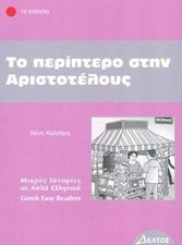 Periptero stin aristotelous gebraucht kaufen  Berlin