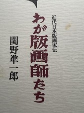 Junichiro sekino 1982 for sale  San Diego