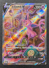 Pokemon TCG S-Chinese Espeon V 146/132 CS4bC SR Holo Alt Art Sword&Shield quase perfeito, usado comprar usado  Enviando para Brazil