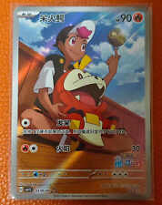 Cartão holográfico 2025 Pokemon TCG exclusivo chinês Horizon Fuecoco 0309/09 CBB1C, usado comprar usado  Enviando para Brazil