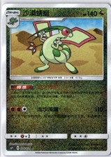 Pokemon Flygon 006/021 CSFC - Dragon Return Box - Promo Simplified Chinese, usado comprar usado  Enviando para Brazil
