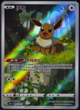 Pokemon TCG Eevee Gem Pack CBB2C-01 15/15 Pokemon cartão exclusivo chinês, usado comprar usado  Enviando para Brazil