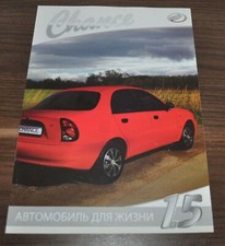 Używany, ZAZ Chance 1.5 Daewoo Lanos Rosyjska broszura Broszura na sprzedaż  PL