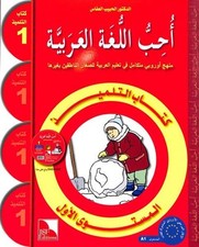Arabisch lesebuch lesebuch gebraucht kaufen  Waldshut-Tiengen