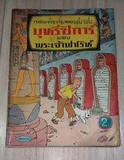 Vintage 1966 herge d'occasion  Expédié en Belgium