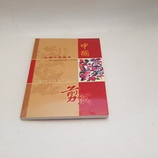 Paper cut chinese for sale  HARTLEPOOL