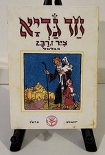 Livro antigo hebraico raro judaico Ze'ev Raban Bezalel Jerusalém 1926 חד גדיא זאב רבן comprar usado  Enviando para Brazil