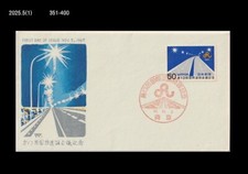 Carro, Estrada, Rodovia, Infraestrutura Automotiva, Japão 1967 FDC, Capa comprar usado  Enviando para Brazil