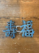 Antique wang hing for sale Antique wang hing for sale  HAYLE