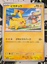 Pikachu 120 japanese for sale  Maryville