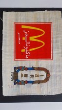 Véritable papyrus égyptien d'occasion  Paris XVIII