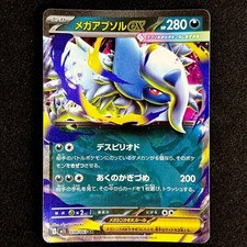 Mega absol m1l d'occasion  Toulouse-