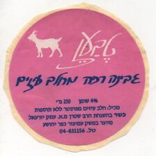 Israel vintage label for sale  BELPER