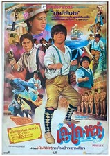Project 1983 thai for sale  Littleton