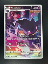 [NM] Banette 197/184 CHR S8b VMAX Climax cartão Pokemon japonês R199 comprar usado  Enviando para Brazil