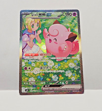 Używany, Lillie's Clefairy ex SAR 126/100 SV9 Battle Partners - Karta Pokemon koreańska na sprzedaż  Wysyłka do Poland