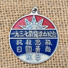 Chinese medal commemorating for sale  RAMSGATE