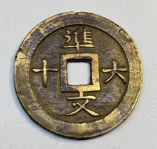 Ancienne chinoise xianfeng d'occasion Ancienne chinoise xianfeng d'occasion  Lannion