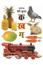 Meri Sunder Ka Kha Ga Pustak (Hindi), Dreamland Publications, Good Condition, IS na sprzedaż  Wysyłka do Poland