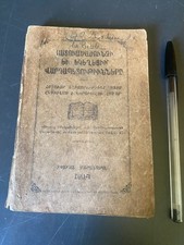 Toros Marukian - Commandements et enseignements bibliques - Alep, Syrie, używany na sprzedaż  Wysyłka do Poland
