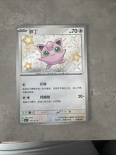 Jigglypuff 156 151 for sale  COVENTRY