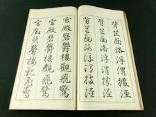Usado, 三體千字文 Livro Antigo Japonês 100 Personagens Kanji Ono Gado Poema Caligrafia b698 comprar usado  Enviando para Brazil