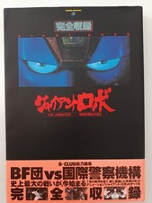 Giant robo chikyuu usato  Leno