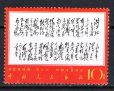China PRC Sc#978 1967 W7 poemas por Mao MNH comprar usado  Enviando para Brazil