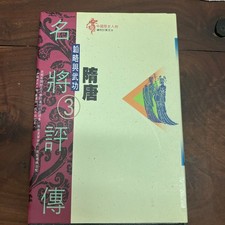 Chinese historical figures for sale  Tahlequah