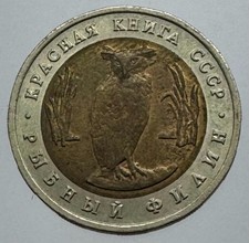 Russia rubli 1991 usato  Italia