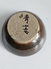 Chinese jian zhan for sale  REDRUTH
