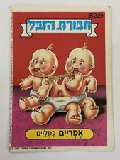Hebrew 1987 topps d'occasion  Expédié en Belgium