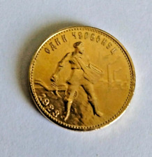 Chervonets ussr 1923 d'occasion  Expédié en Belgium